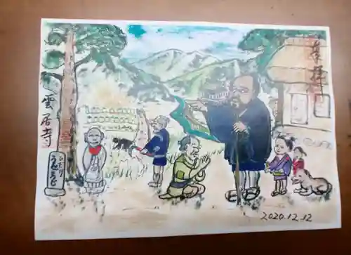 雲居寺の御朱印