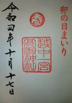 越中一宮 髙瀬神社(富山県)