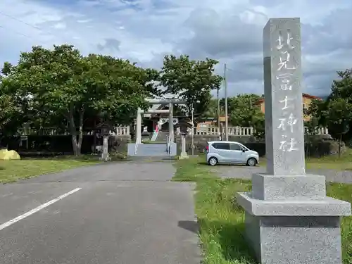 北見富士神社のその他建物