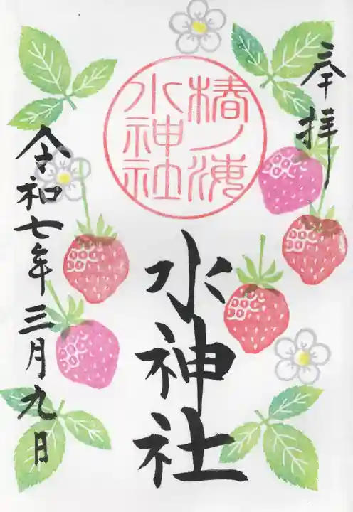 椿ノ海 水神社(千葉県)