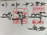 筥崎宮の御朱印
