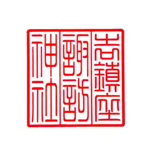 蚊里田八幡宮(長野県)(2024年11月20日(水) 11時56分35秒投稿)