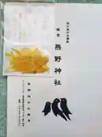 飯倉熊野神社(東京都)