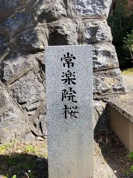 田村大元神社のその他建物