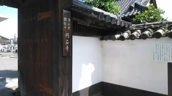 円応寺のその他建物
