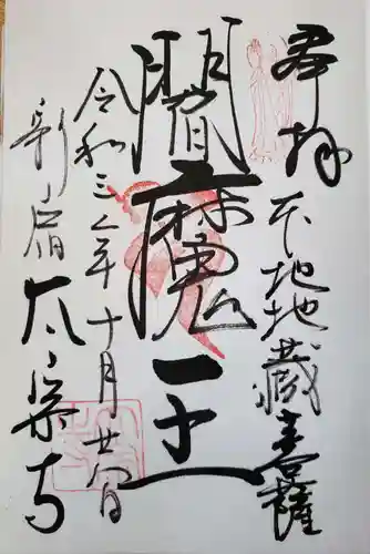太宗寺の御朱印