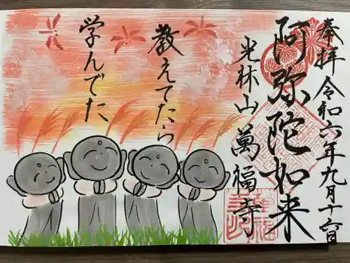 萬福寺(愛知県)