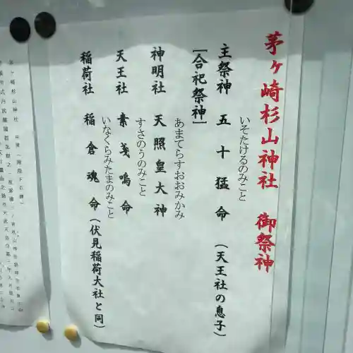 茅ヶ崎杉山神社(神奈川県)