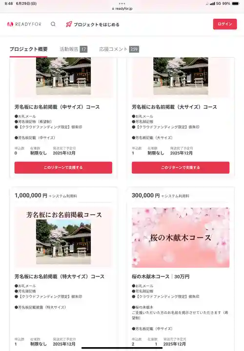 古井神社(岐阜県)