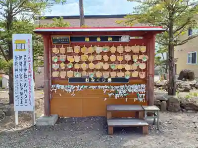 星置神社(北海道)