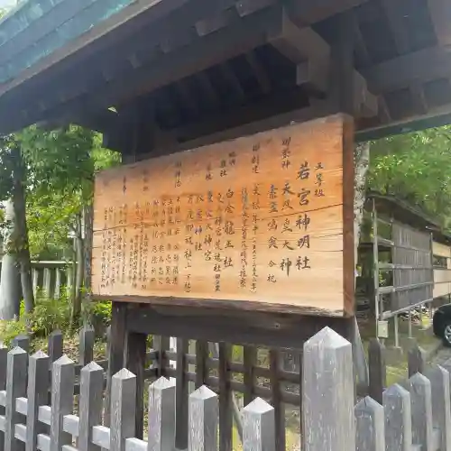 若宮神明社(愛知県)