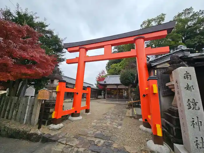 南都鏡神社の鳥居