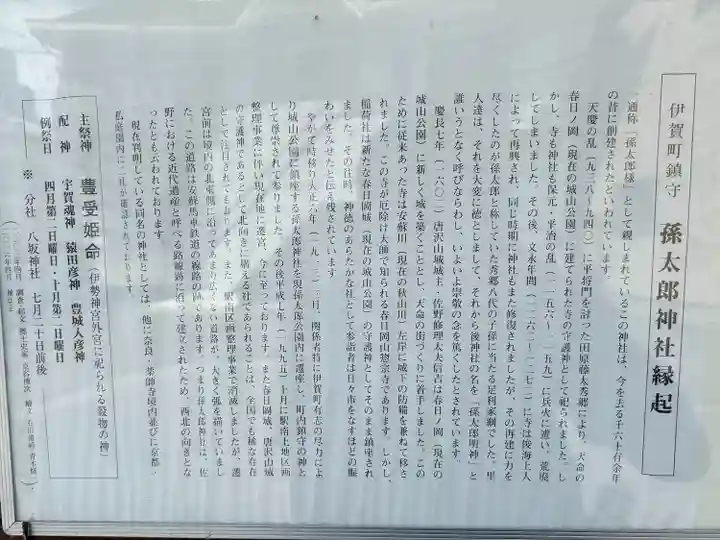 孫太郎神社(栃木県)