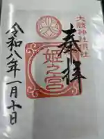 姫之宮奥宮(愛知県)