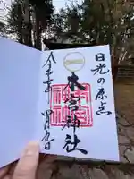 本宮神社(日光二荒山神社別宮)の御朱印