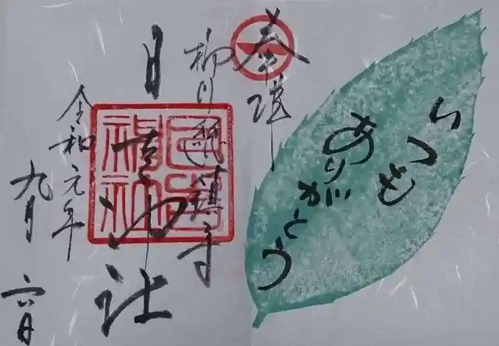 柳川総鎮守 日吉神社(福岡県)