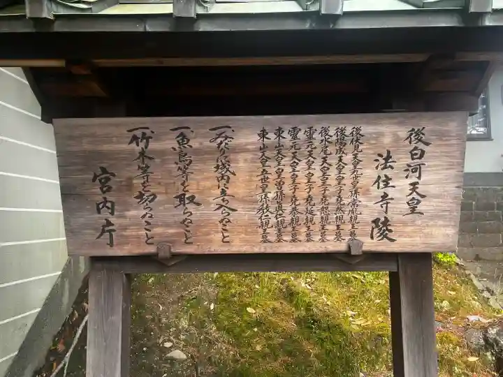 法住寺陵 (後白河天皇陵)の{uncategorized: "未分類", other: "その他", undefined: "問題あり", building: "その他建物", grave: "お墓", sacred_gate: "鳥居", guardian: "狛犬", statue: "像", buddha: "仏像", history: "歴史", nature: "自然", garden: "庭園", animal: "動物", pagoda: "塔", temizu: "手水舎", mountain_gate: "山門・神門", sanctuary: "本殿・本堂", subordinate: "末社・摂社", art: "芸術", scenery: "景色", jizo: "地蔵", ema: "絵馬", goshuin: "御朱印", omikuji: "おみくじ", items: "授与品その他", amulet: "お守り", goshuincho: "御朱印帳", eats: "食事", festival: "お祭り", votive_dance: "神楽", shichigosan: "七五三参", wedding: "結婚式", experience: "体験その他", initially: "初詣", around: "周辺", anti_infection: "感染症対策"}