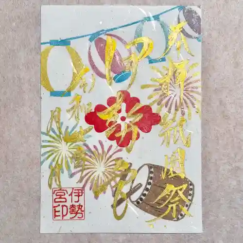 吾妻神社の御朱印