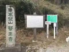 医王寺の周辺