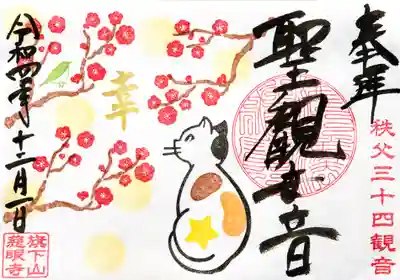 秩父札所十三番 慈眼寺(埼玉県)