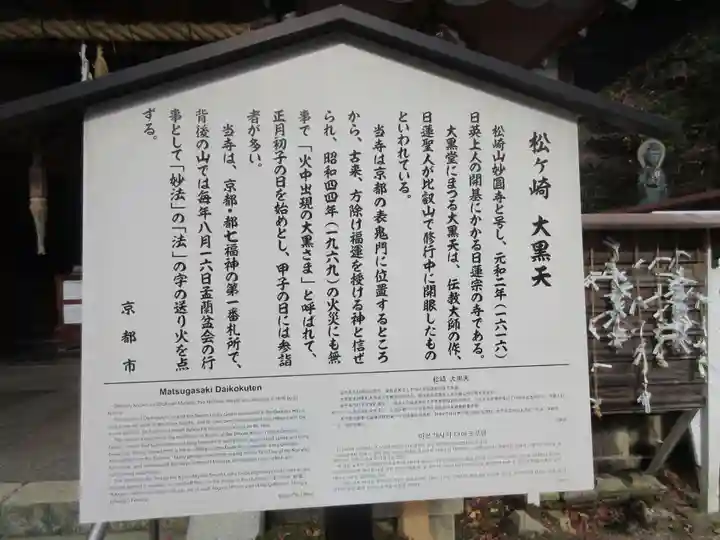 松ヶ崎大黒天 妙圓寺(妙円寺)(京都府)