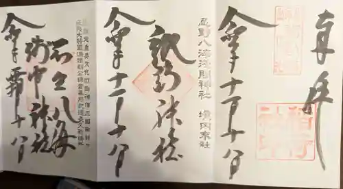 淺間神社（忍野八海）(山梨県)