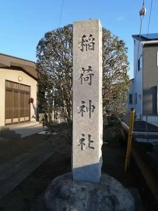稲荷神社のその他建物