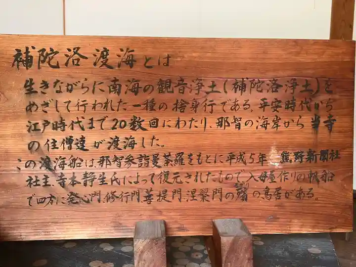 補陀洛山寺(和歌山県)