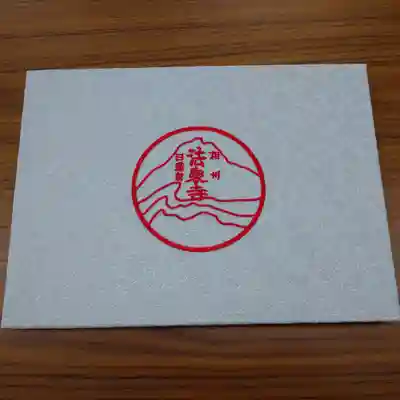 日蓮宗 総本山 塔頭 定林坊(じょうりんぼう)(山梨県)