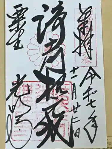 光明寺（粟生光明寺）(京都府)