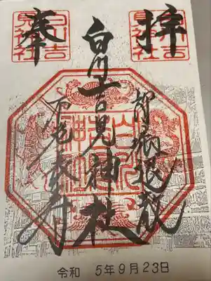 白川吉見神社(熊本県)