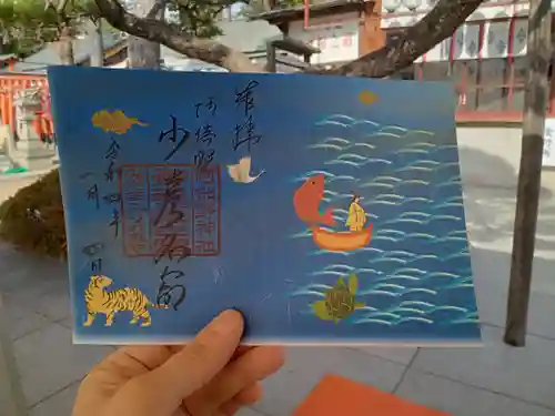 阿部野神社の御朱印