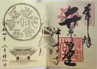 中尊寺 弁慶堂の御朱印