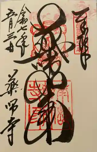 薬師寺(奈良県)