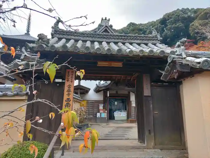 當麻寺西南院の山門