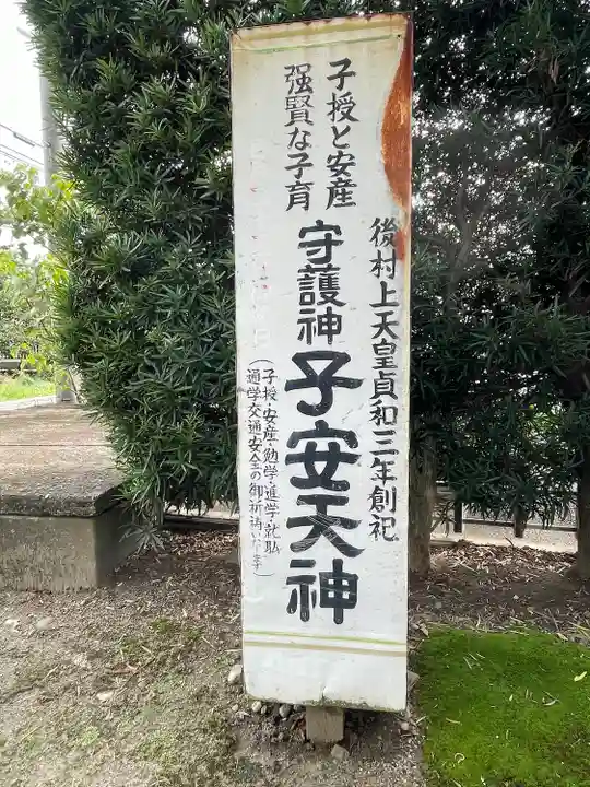 庄村波多神社のその他建物