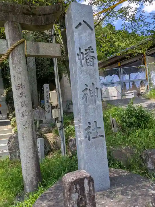 八幡神社(喜多町)(岐阜県)