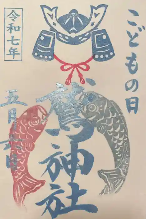 鷲神社の御朱印