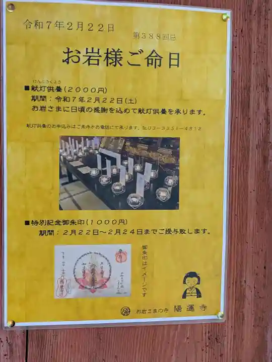 陽運寺(東京都)