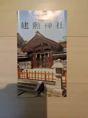 建部大社(滋賀県)