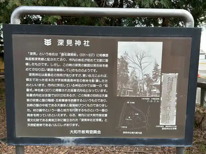 深見神社(神奈川県)