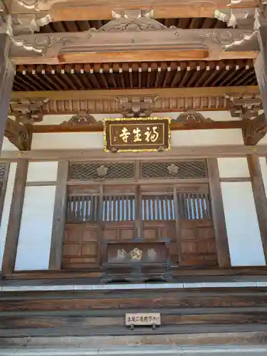 福生寺(東京都)