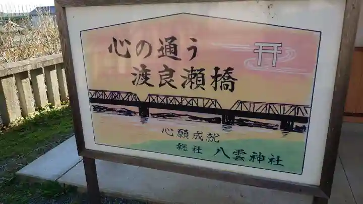 八雲神社(緑町)のその他建物