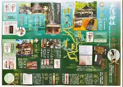 戸隠神社宝光社(長野県)