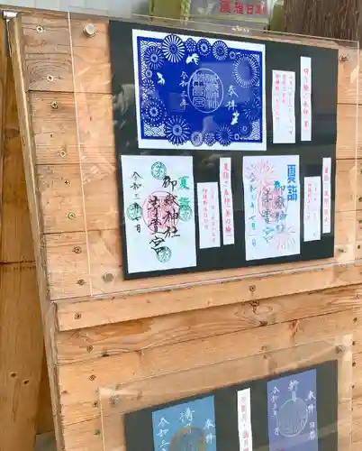 御嶽神社茅萱宮の御朱印