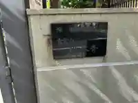 桃林寺(東京都)