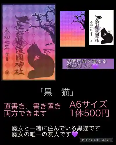 長野縣護國神社(長野県)