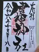 健軍神社(熊本県)