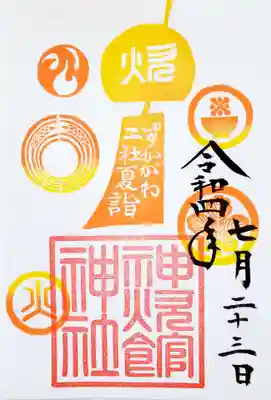 すかがわ二社詣での神炊館神社さまバージョン😊