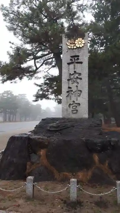 平安神宮(京都府)